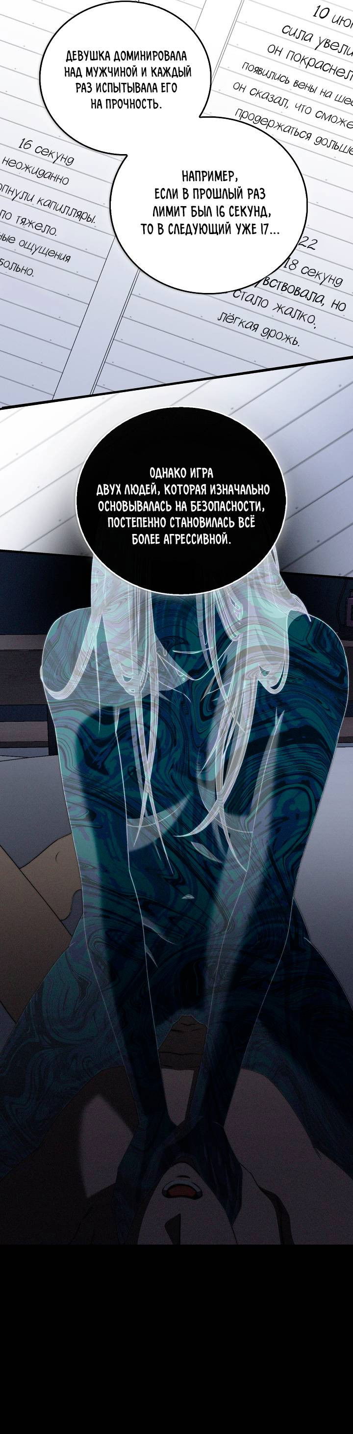 Манга Критическая точка - Глава 82 Страница 23