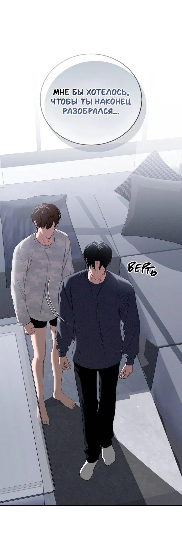 Манга Критическая точка - Глава 82 Страница 7