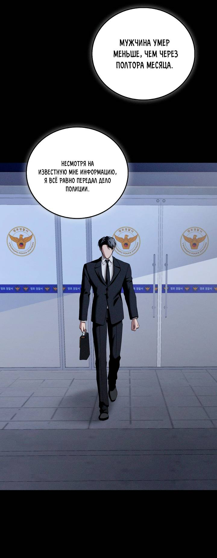 Манга Критическая точка - Глава 82 Страница 24