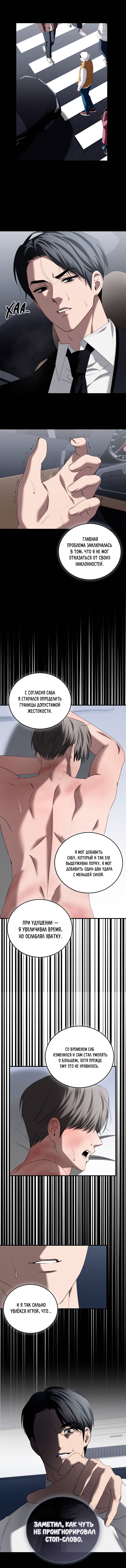 Манга Критическая точка - Глава 82 Страница 30