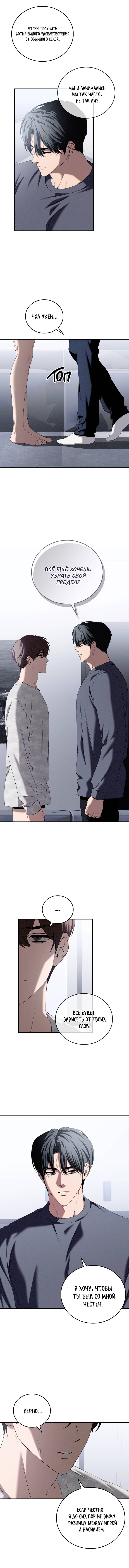 Манга Критическая точка - Глава 82 Страница 4