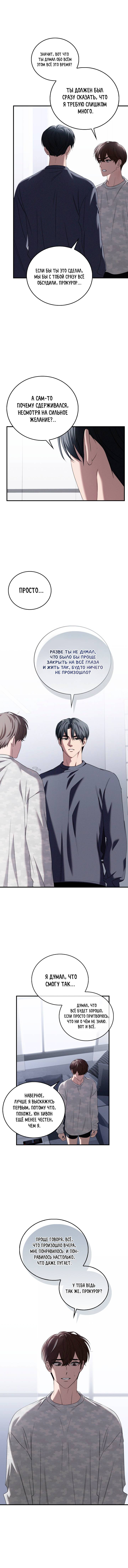 Манга Критическая точка - Глава 82 Страница 3