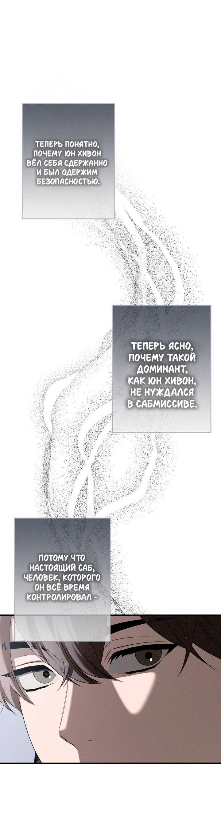 Манга Критическая точка - Глава 82 Страница 34