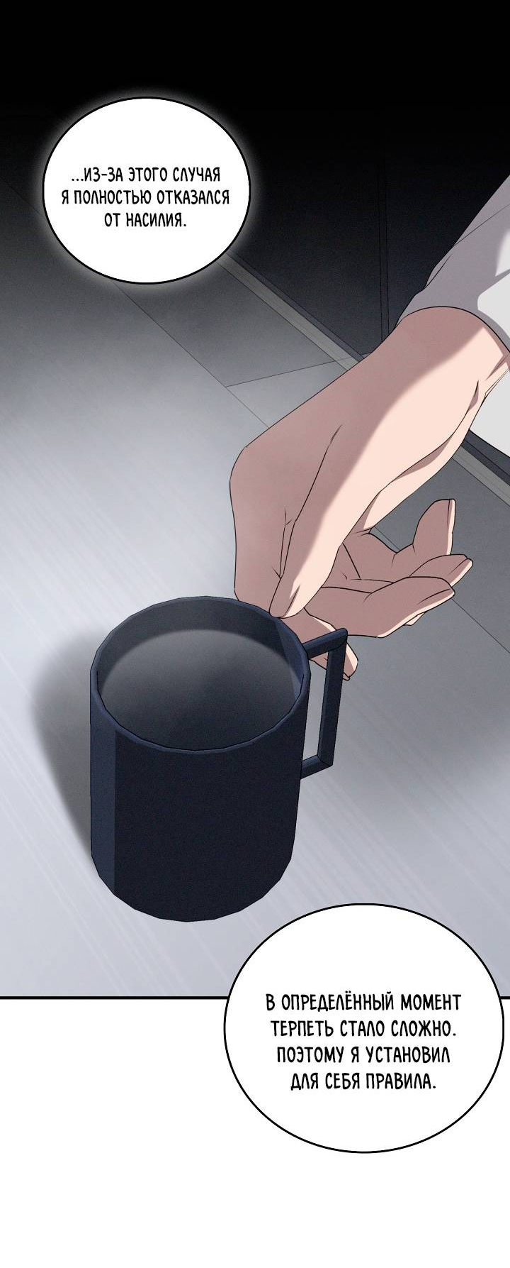 Манга Критическая точка - Глава 82 Страница 32