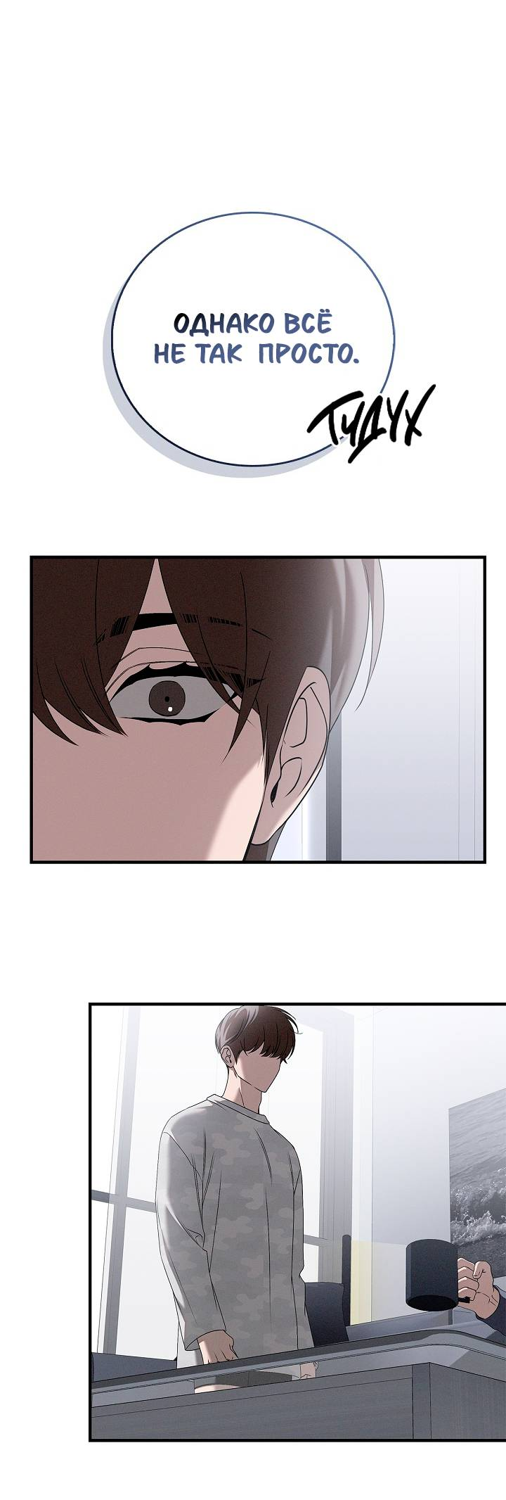 Манга Критическая точка - Глава 82 Страница 9