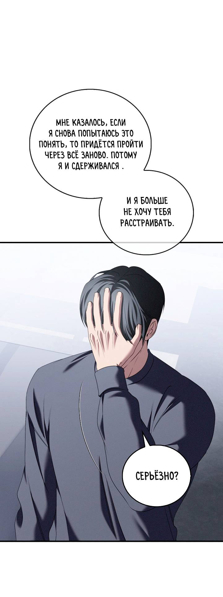 Манга Критическая точка - Глава 82 Страница 5
