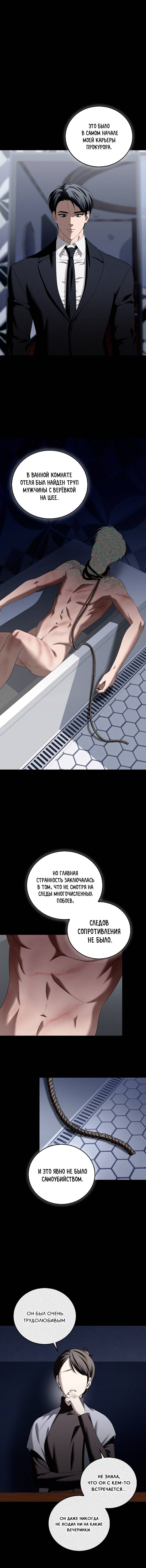 Манга Критическая точка - Глава 82 Страница 17