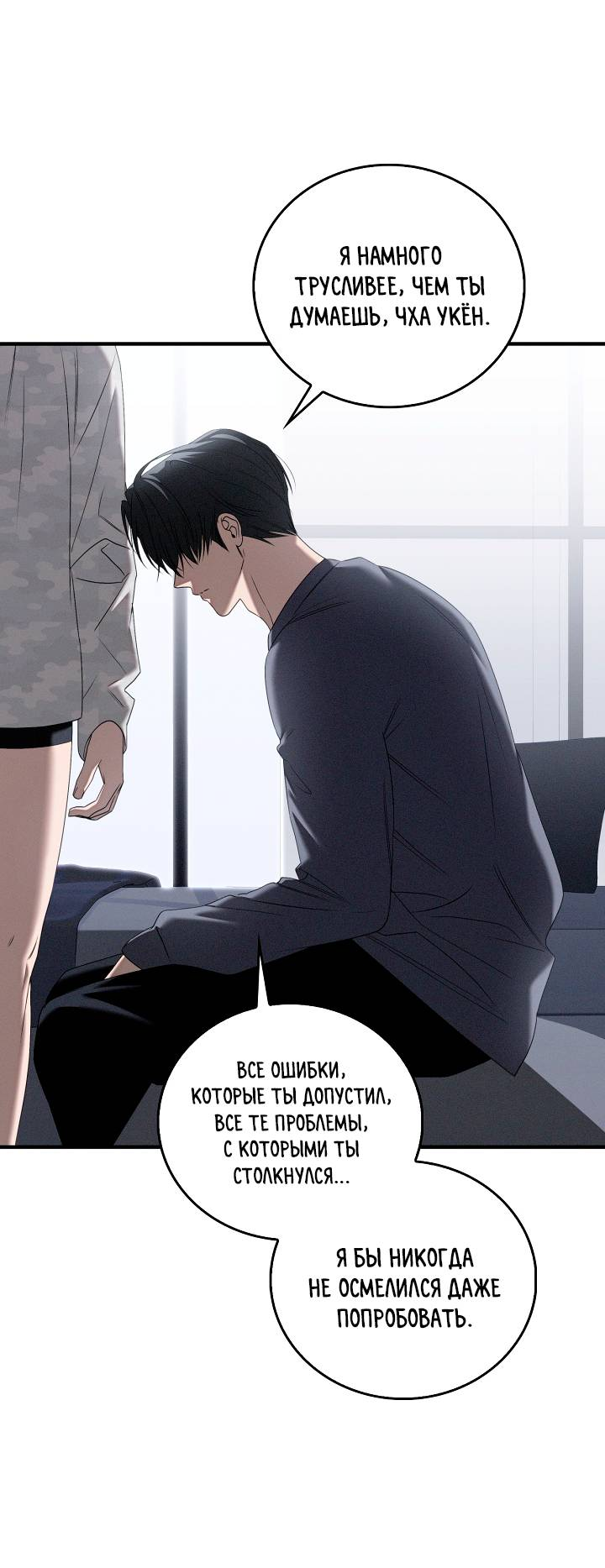 Манга Критическая точка - Глава 82 Страница 11