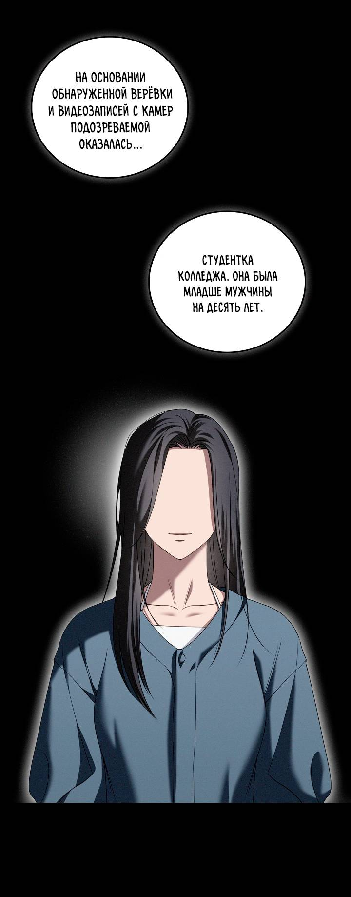 Манга Критическая точка - Глава 82 Страница 19