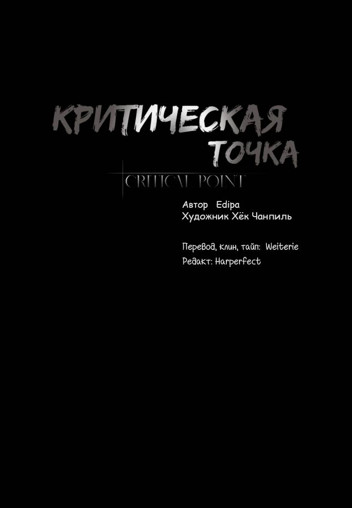 Манга Критическая точка - Глава 82 Страница 16