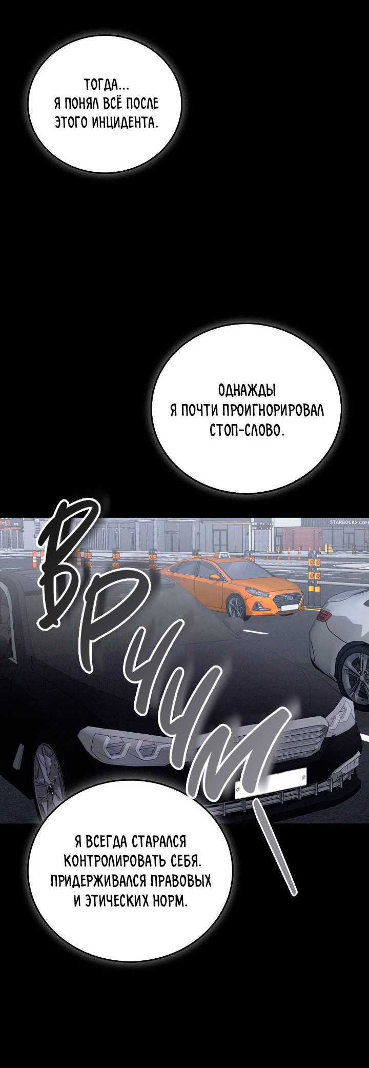 Манга Критическая точка - Глава 82 Страница 27