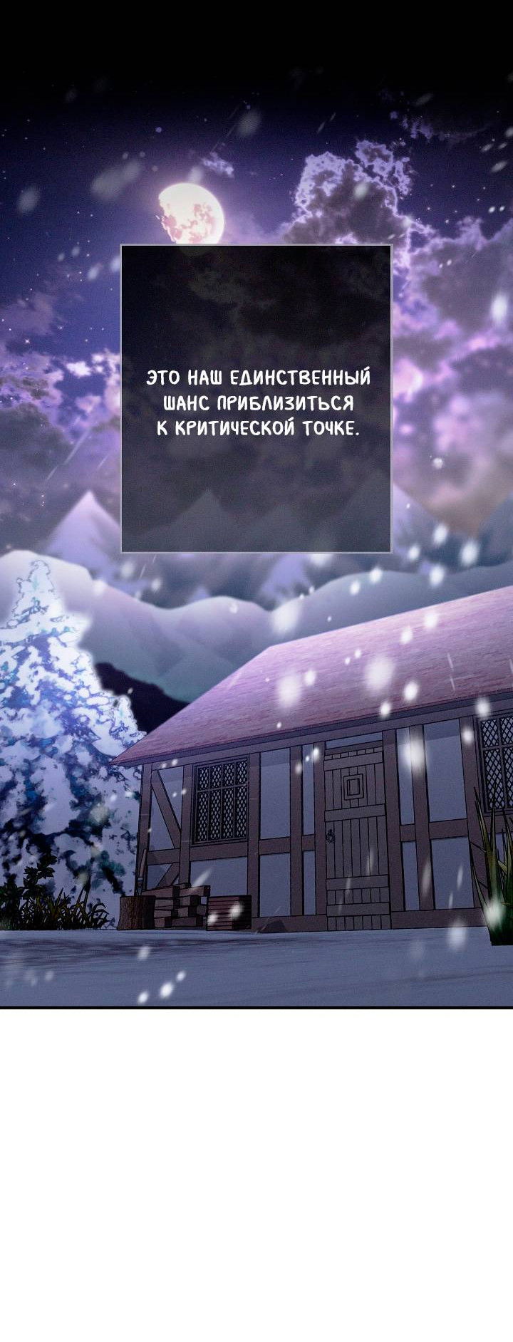 Манга Критическая точка - Глава 83 Страница 28