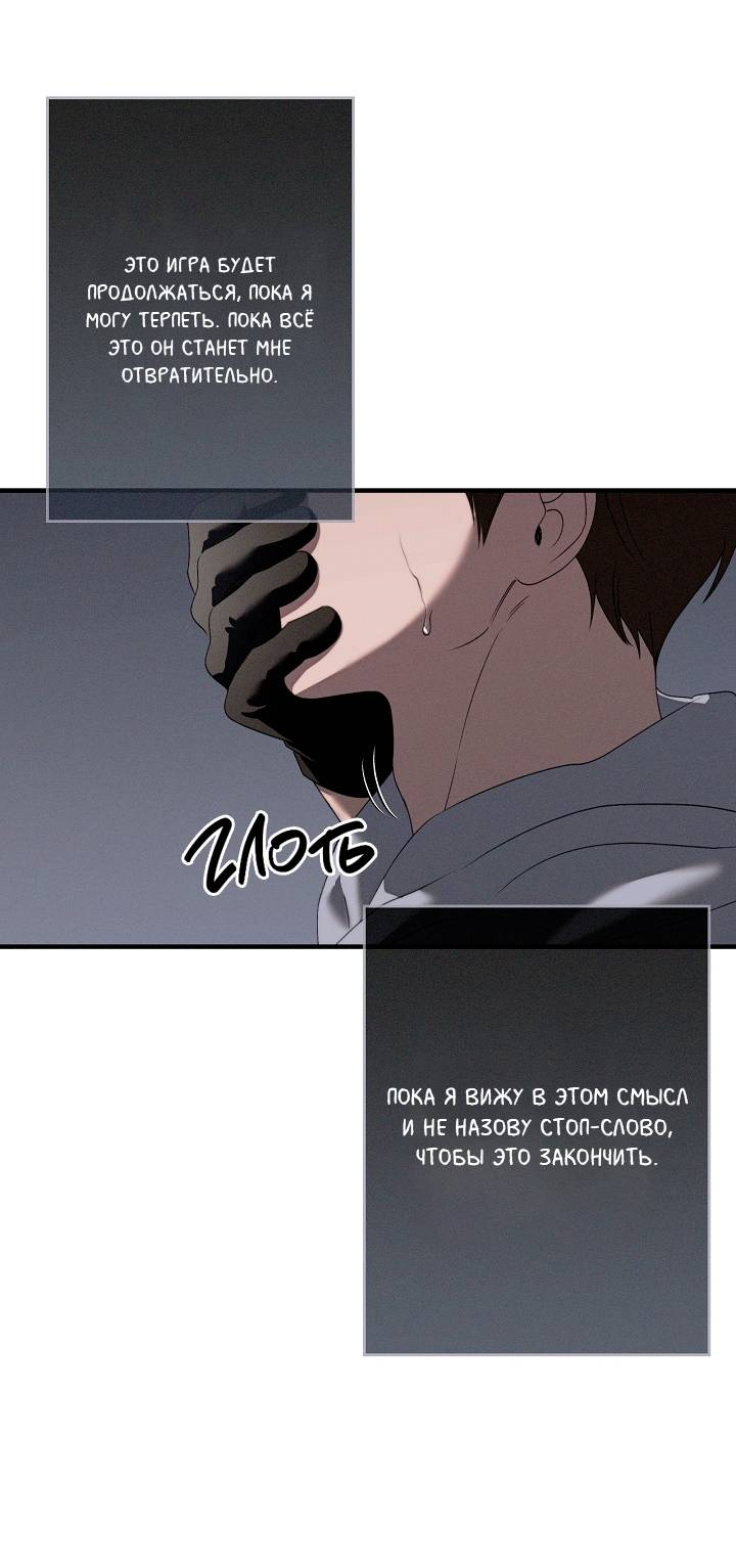 Манга Критическая точка - Глава 83 Страница 23