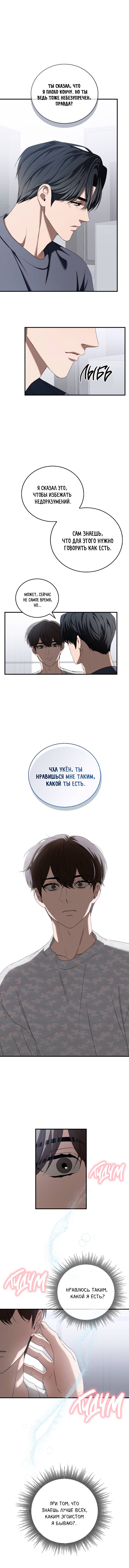 Манга Критическая точка - Глава 83 Страница 9