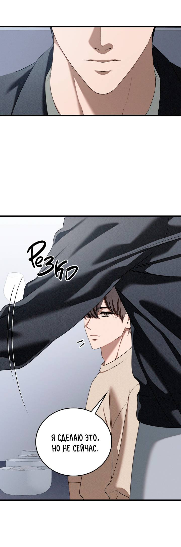 Манга Критическая точка - Глава 83 Страница 17