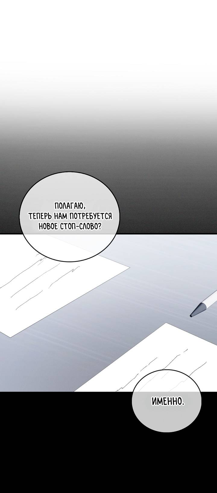 Манга Критическая точка - Глава 83 Страница 19