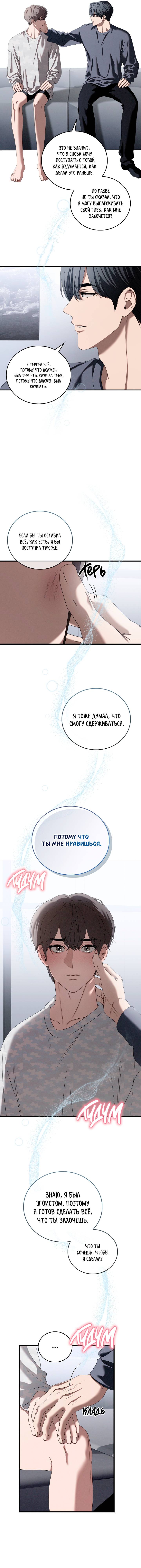 Манга Критическая точка - Глава 83 Страница 10