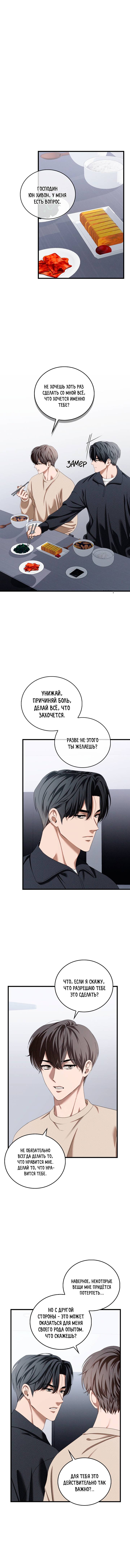 Манга Критическая точка - Глава 83 Страница 14