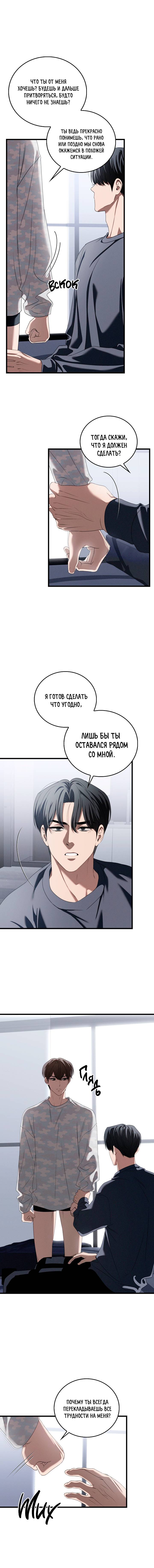 Манга Критическая точка - Глава 83 Страница 12