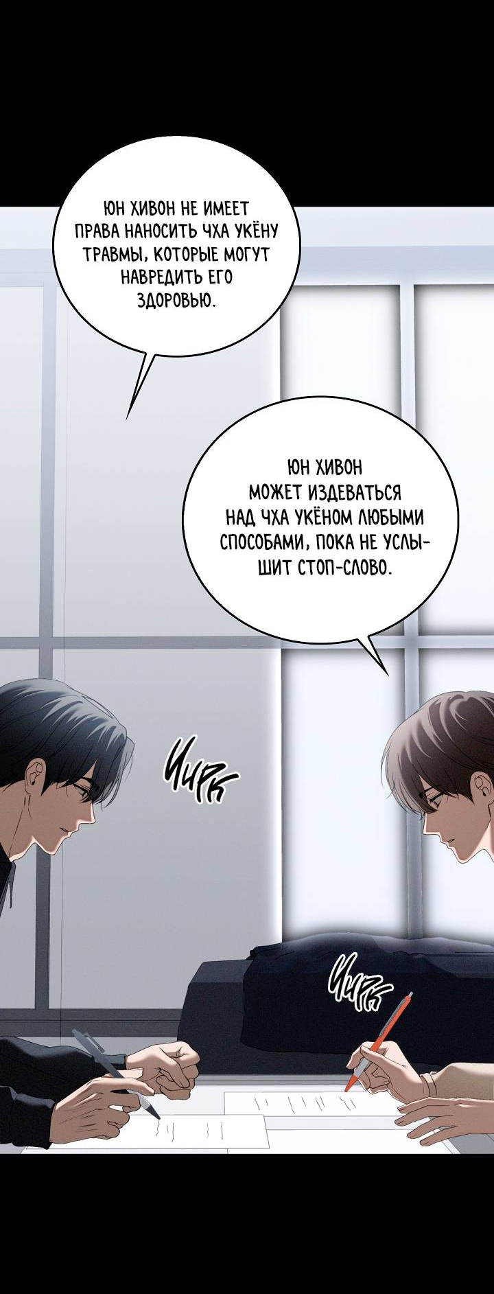 Манга Критическая точка - Глава 83 Страница 20