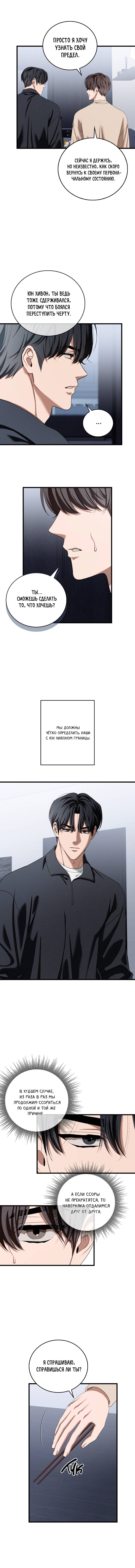 Манга Критическая точка - Глава 83 Страница 15