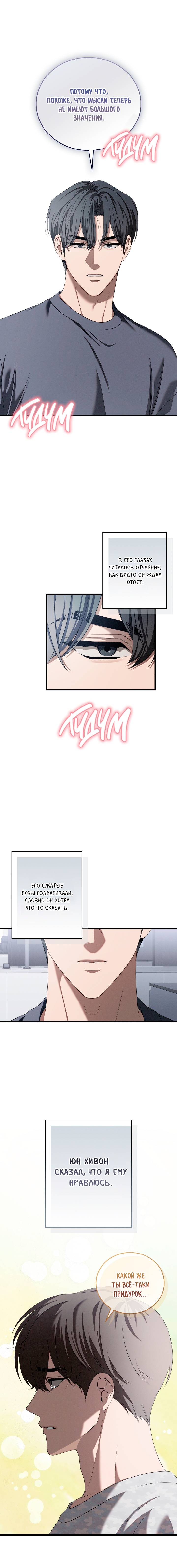 Манга Критическая точка - Глава 83 Страница 11