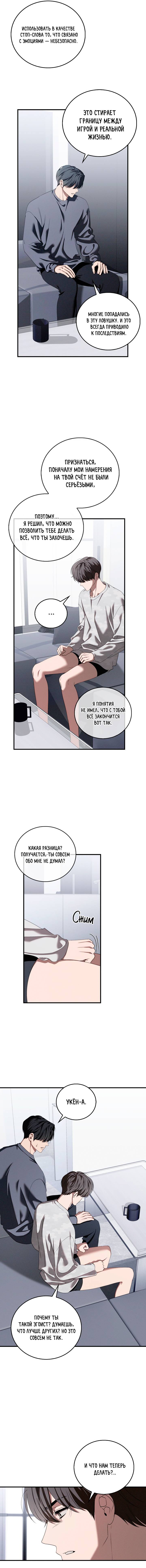 Манга Критическая точка - Глава 83 Страница 8