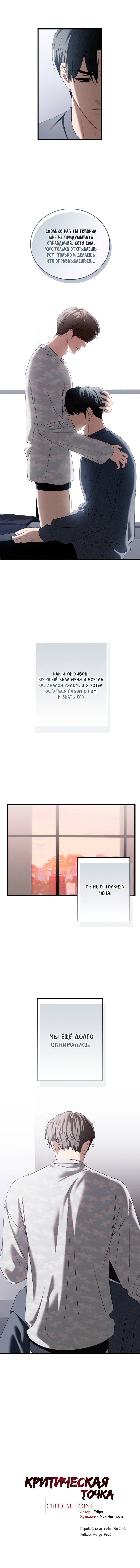 Манга Критическая точка - Глава 83 Страница 13