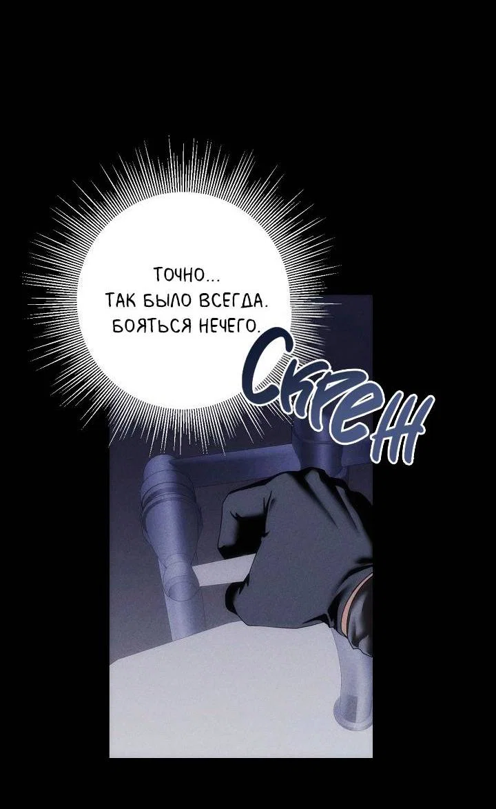 Манга Критическая точка - Глава 85 Страница 40