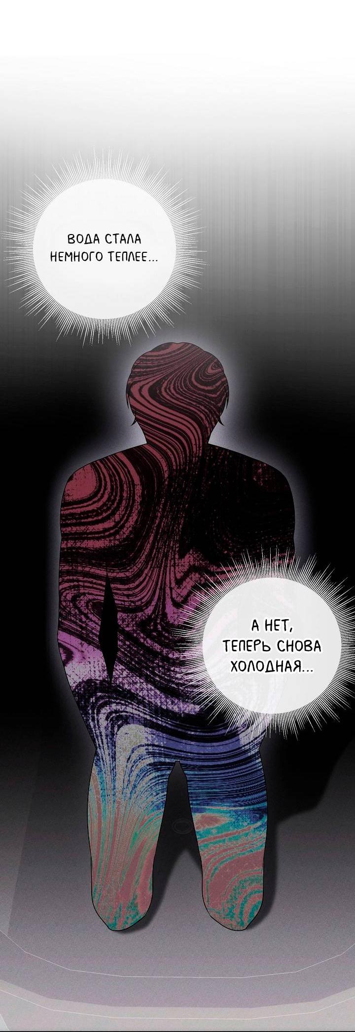 Манга Критическая точка - Глава 85 Страница 51