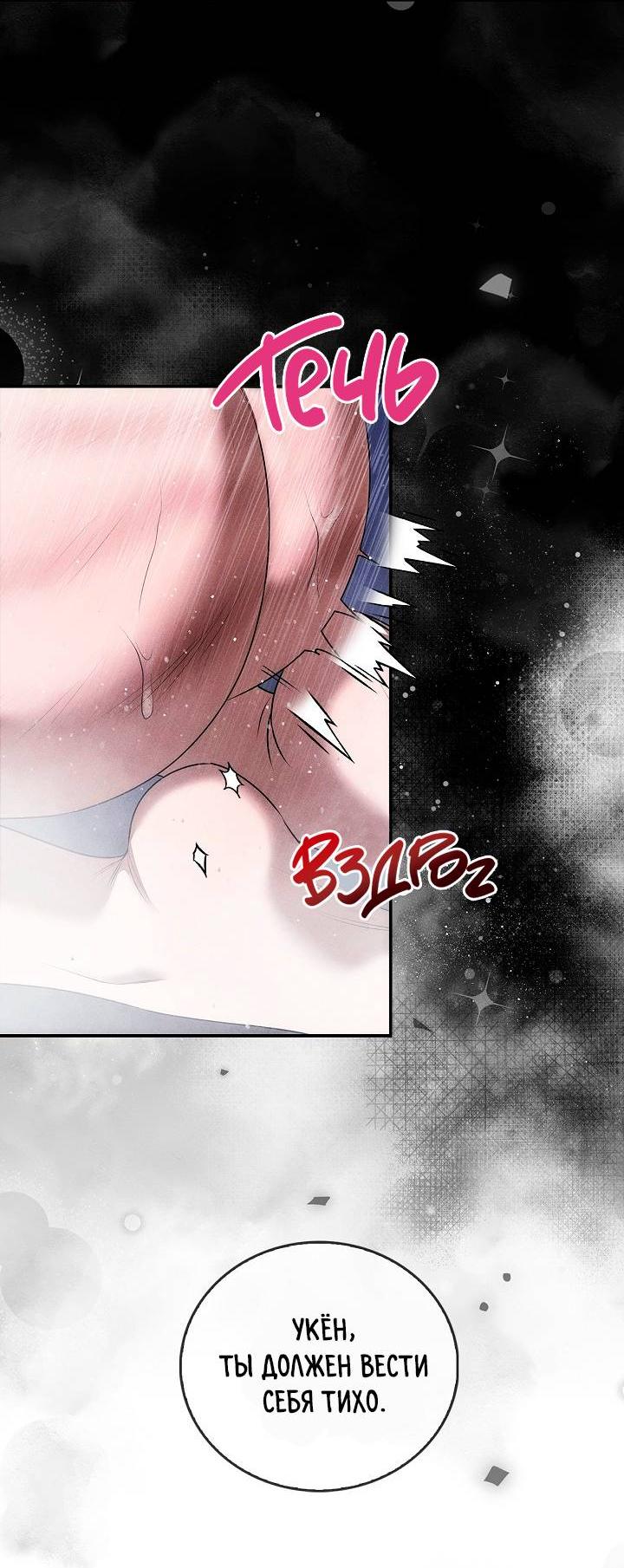 Манга Критическая точка - Глава 85 Страница 49