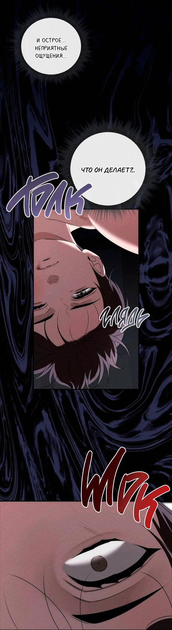 Манга Критическая точка - Глава 85 Страница 59