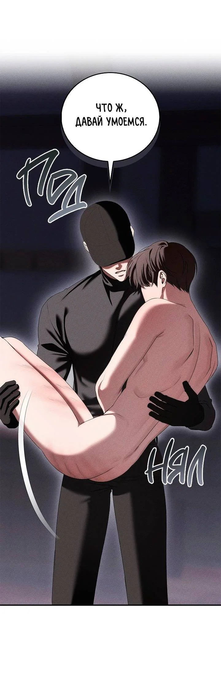 Манга Критическая точка - Глава 85 Страница 31