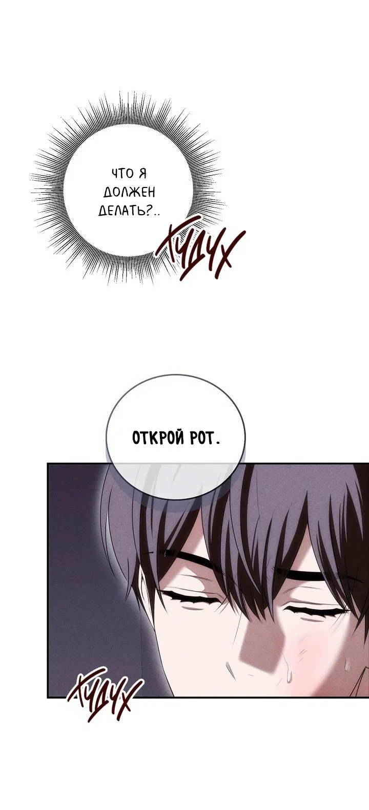 Манга Критическая точка - Глава 85 Страница 44