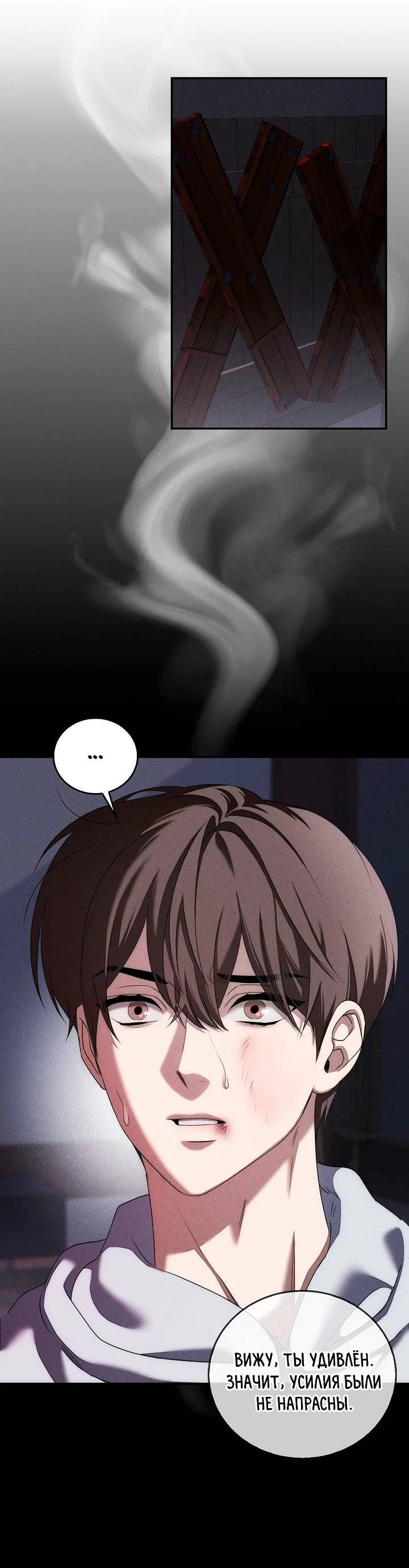 Манга Критическая точка - Глава 85 Страница 2