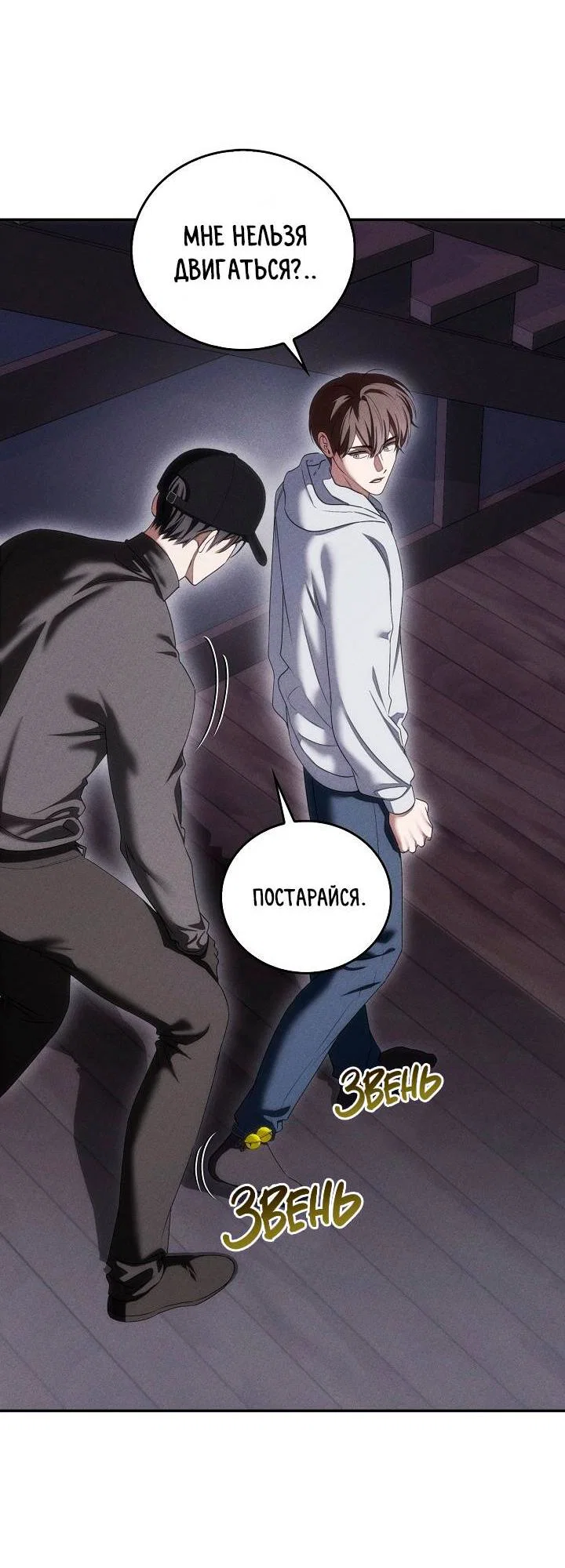 Манга Критическая точка - Глава 85 Страница 15