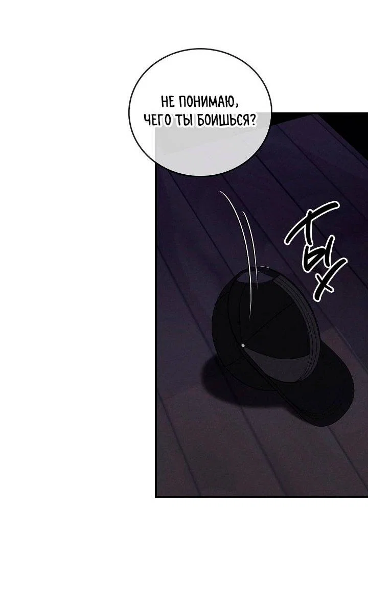 Манга Критическая точка - Глава 85 Страница 54