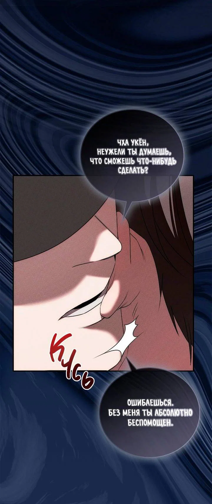 Манга Критическая точка - Глава 85 Страница 27