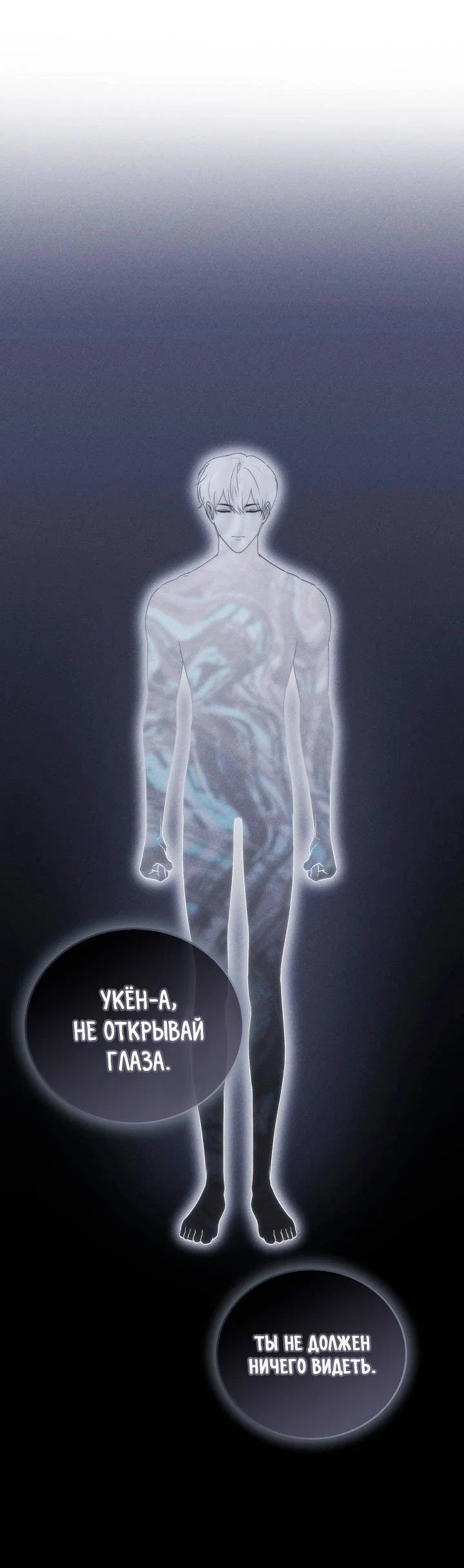 Манга Критическая точка - Глава 85 Страница 24