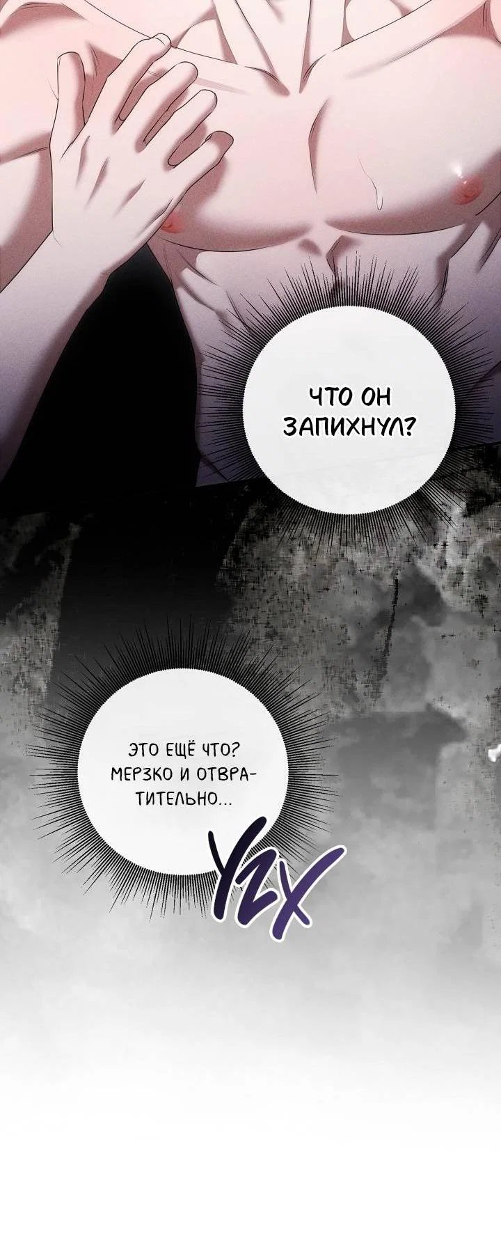 Манга Критическая точка - Глава 85 Страница 47