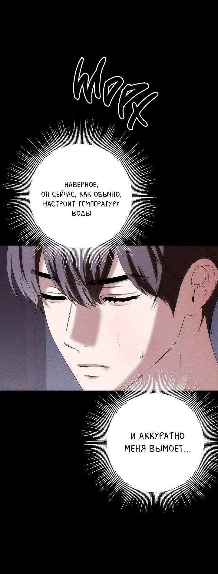 Манга Критическая точка - Глава 85 Страница 39