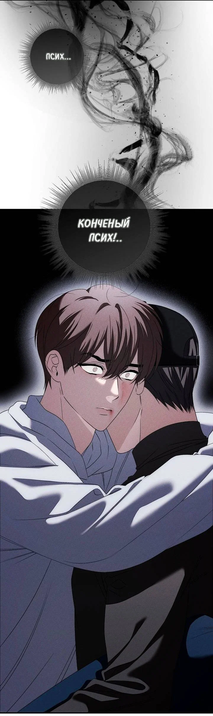 Манга Критическая точка - Глава 85 Страница 7