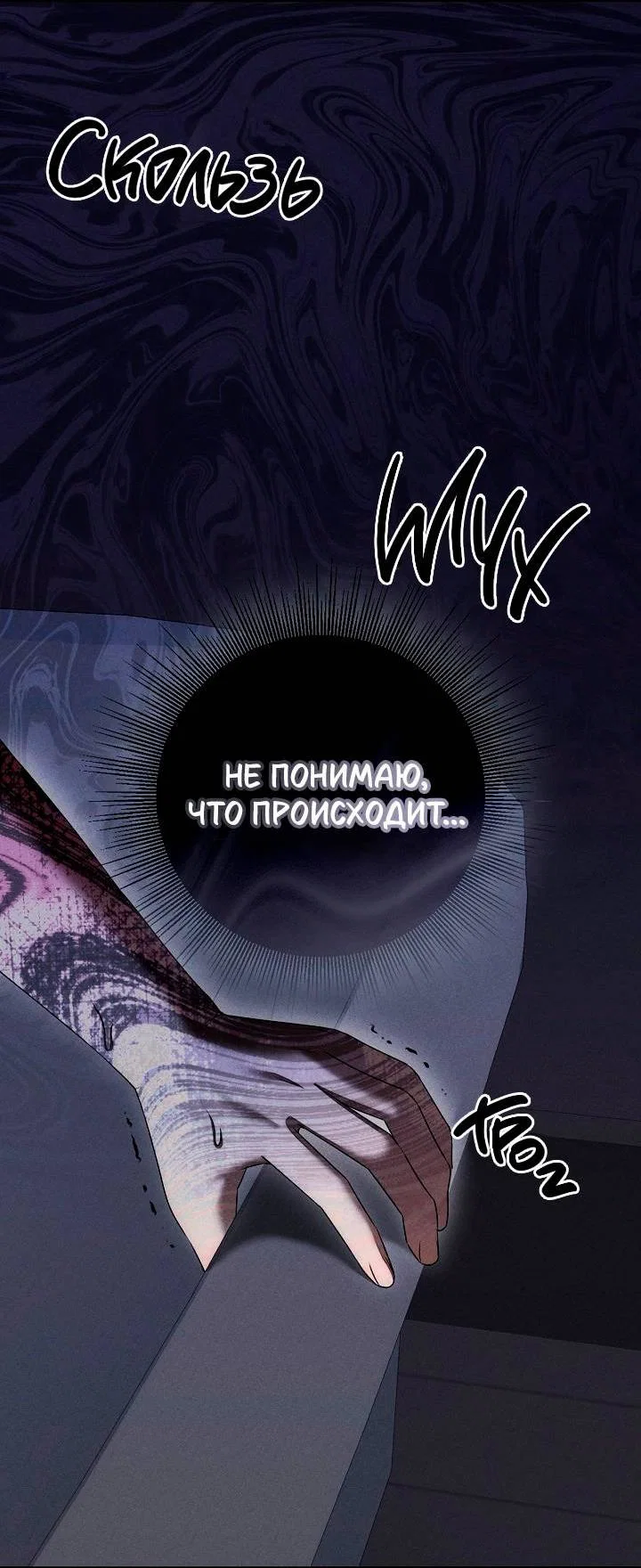 Манга Критическая точка - Глава 85 Страница 52