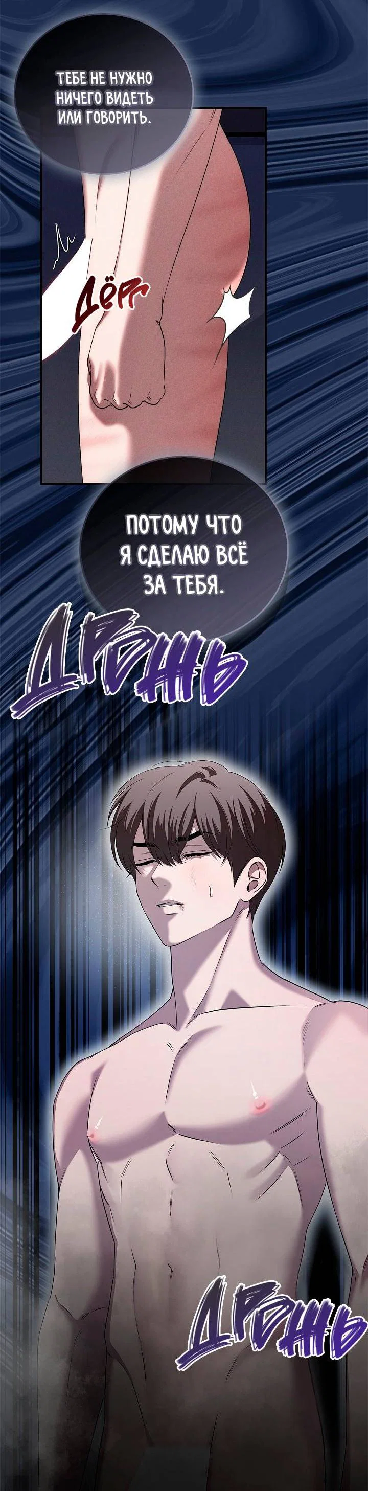 Манга Критическая точка - Глава 85 Страница 28