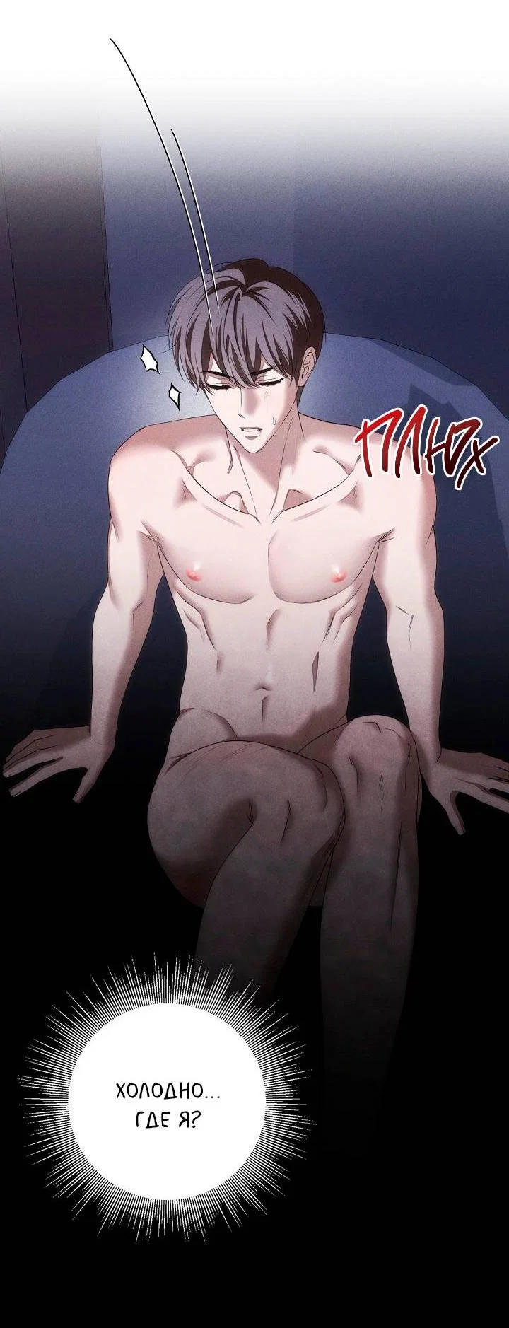 Манга Критическая точка - Глава 85 Страница 37