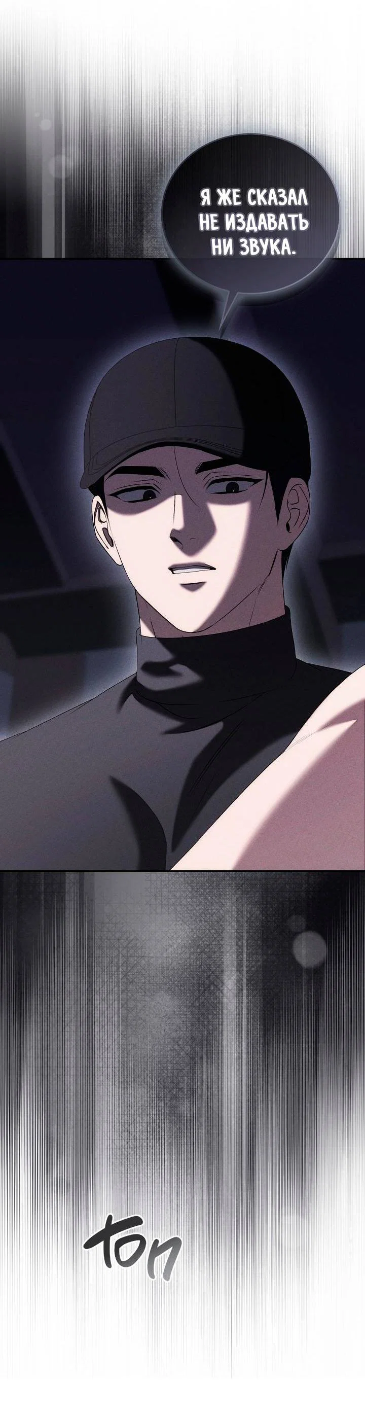 Манга Критическая точка - Глава 85 Страница 34