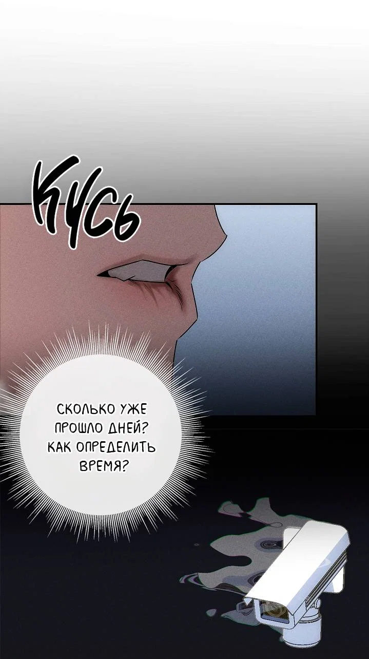 Манга Критическая точка - Глава 86 Страница 24