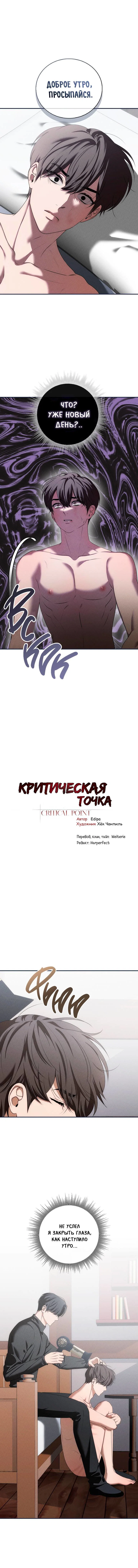 Манга Критическая точка - Глава 86 Страница 13