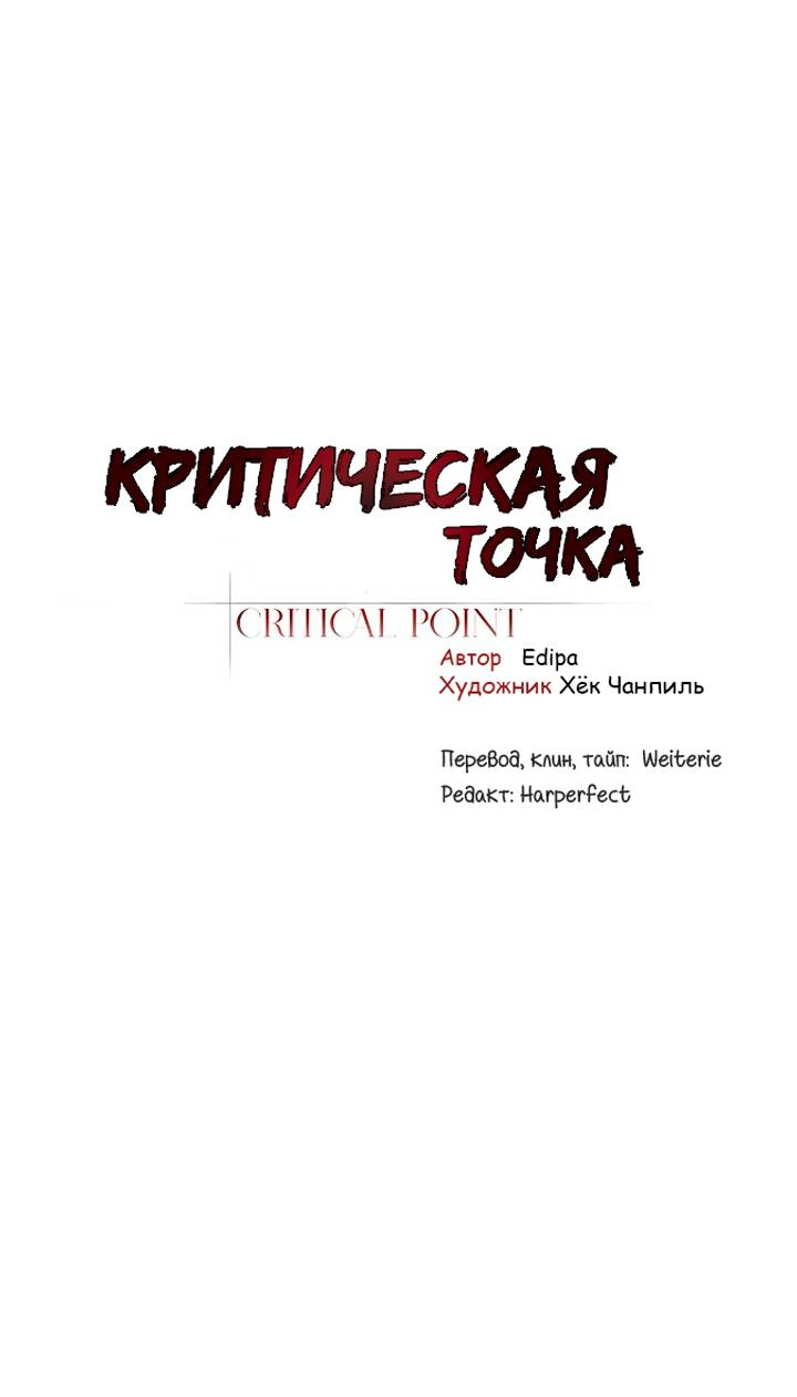 Манга Критическая точка - Глава 87 Страница 29