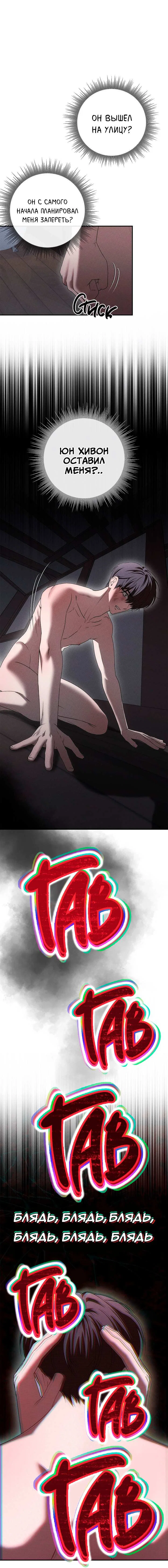 Манга Критическая точка - Глава 89 Страница 11